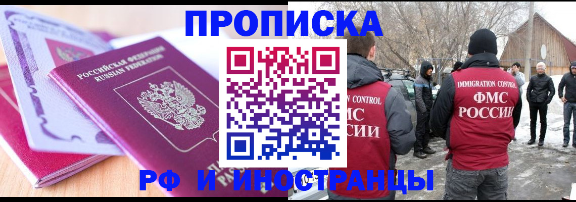 прописка штамп в Малгобеке