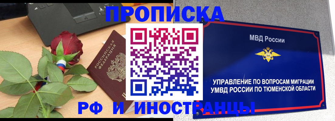 прописка иностранных граждан в Малгобеке