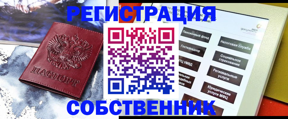 временная регистрация собственник в Малгобеке