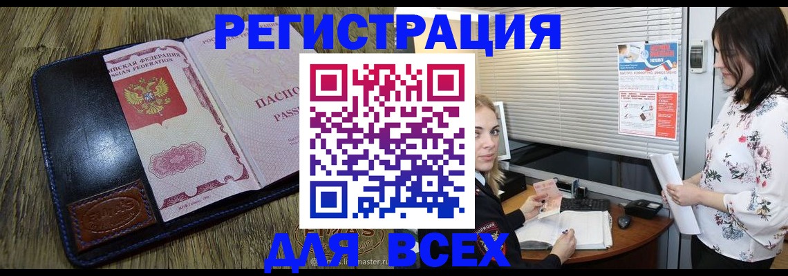 временная регистрация в Малгобеке